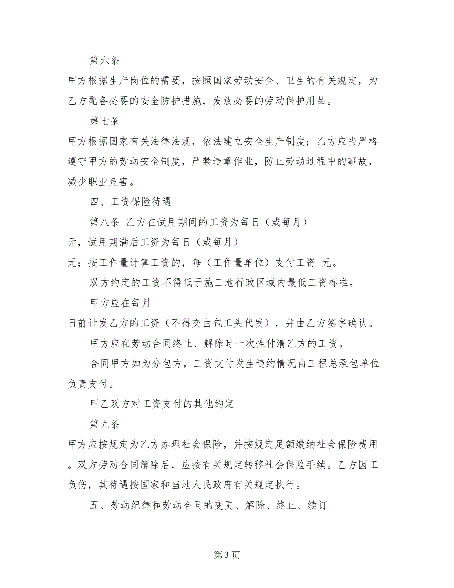 四川建筑业企业用工劳动合同范本_第3页