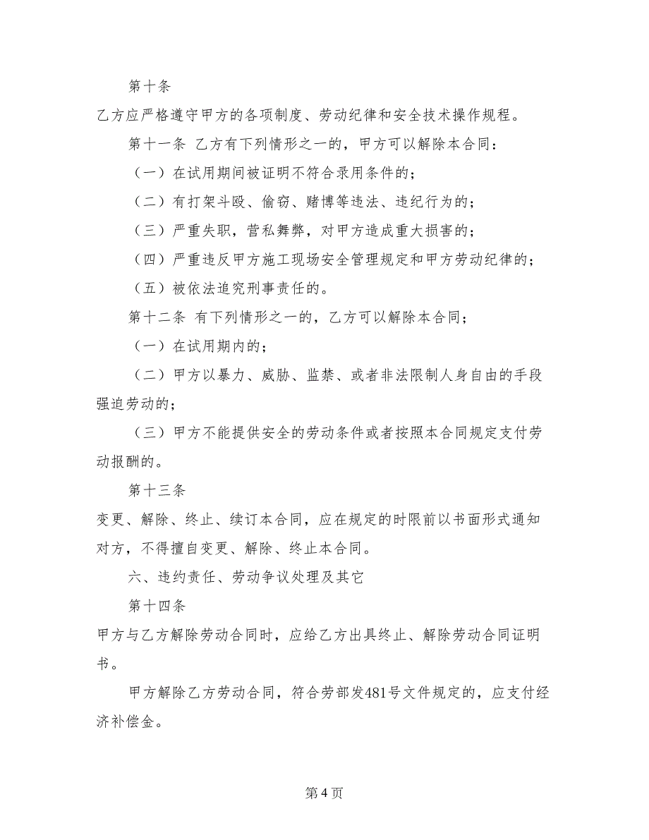 四川建筑业企业用工劳动合同范本_第4页