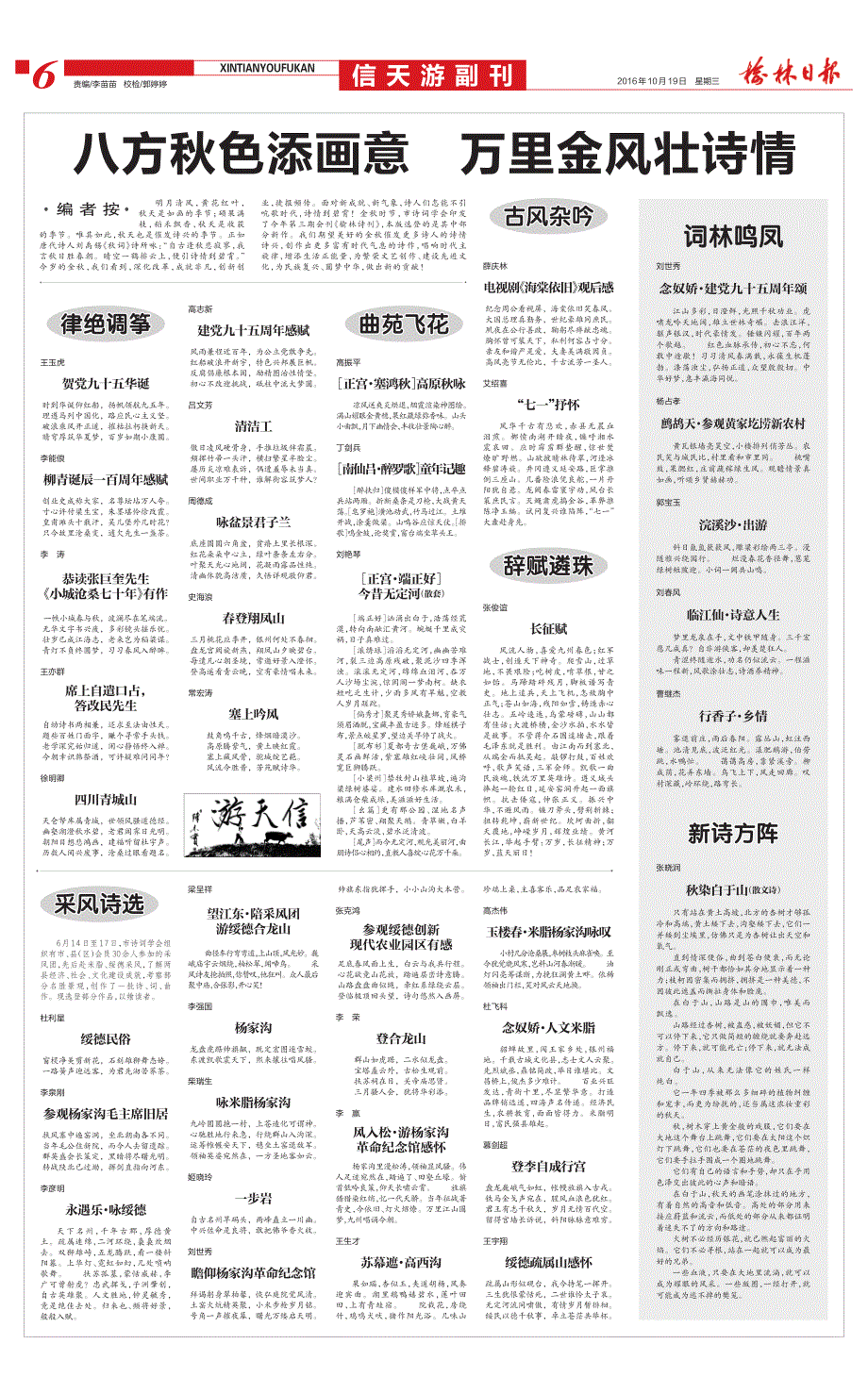 八方秋色添画意万里金风壮诗情_第1页