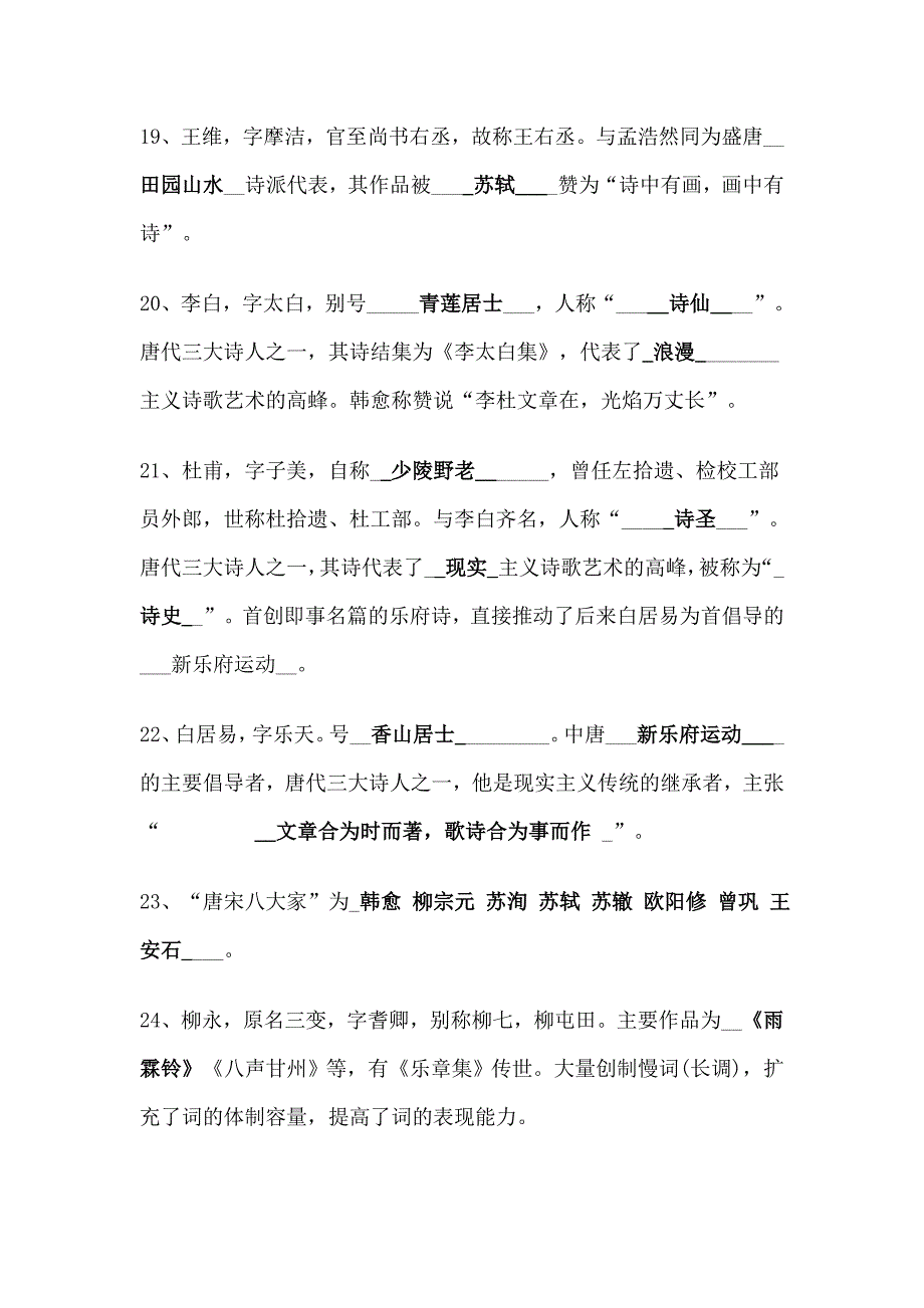 小学语文教师素养大赛知识素养测试题_第4页