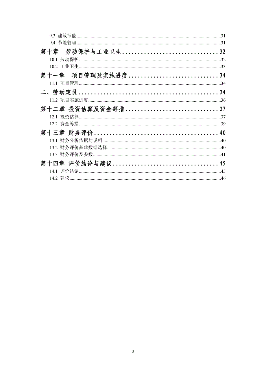 废弃一次性卫生用品资 源化综合回收项目可研报告_第3页