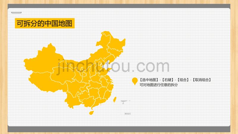 可拆分的世界地图和中国地图-2页_第1页