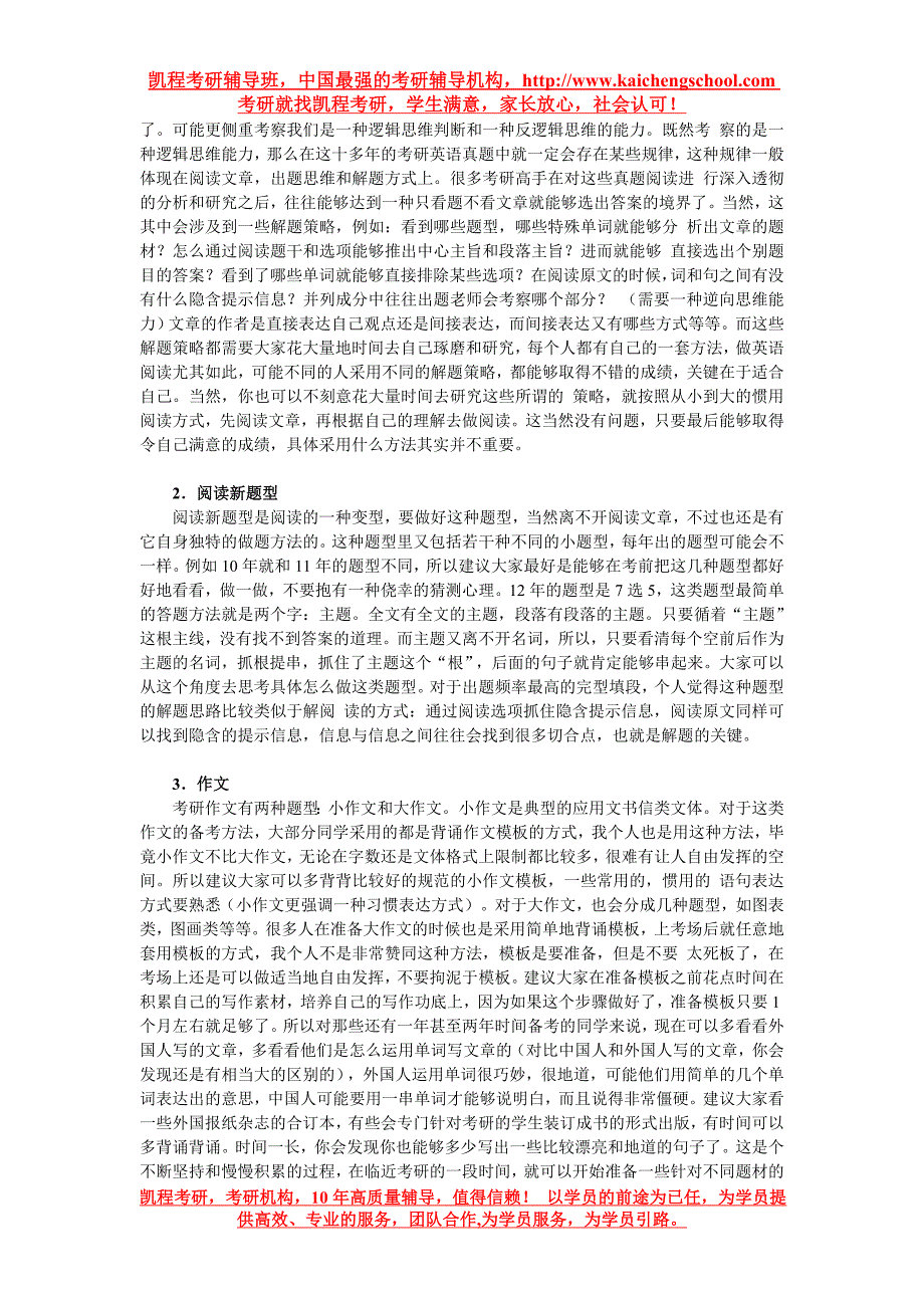 法硕专业之考研英语复习经验_第3页