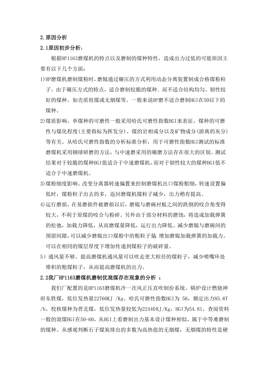 我厂磨煤机石子煤排放量大和出力低的原因浅析_第2页