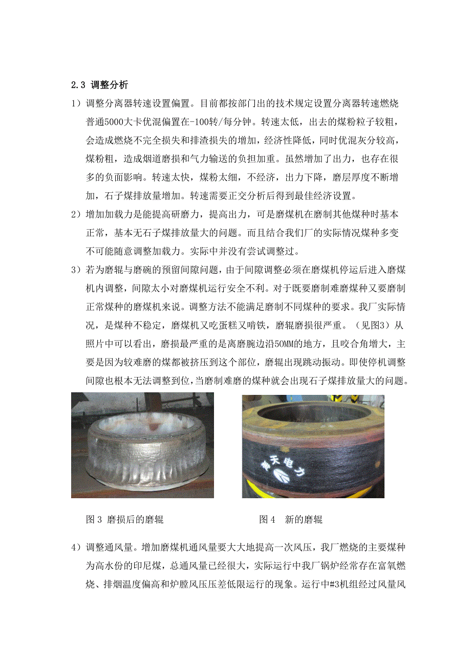 我厂磨煤机石子煤排放量大和出力低的原因浅析_第4页