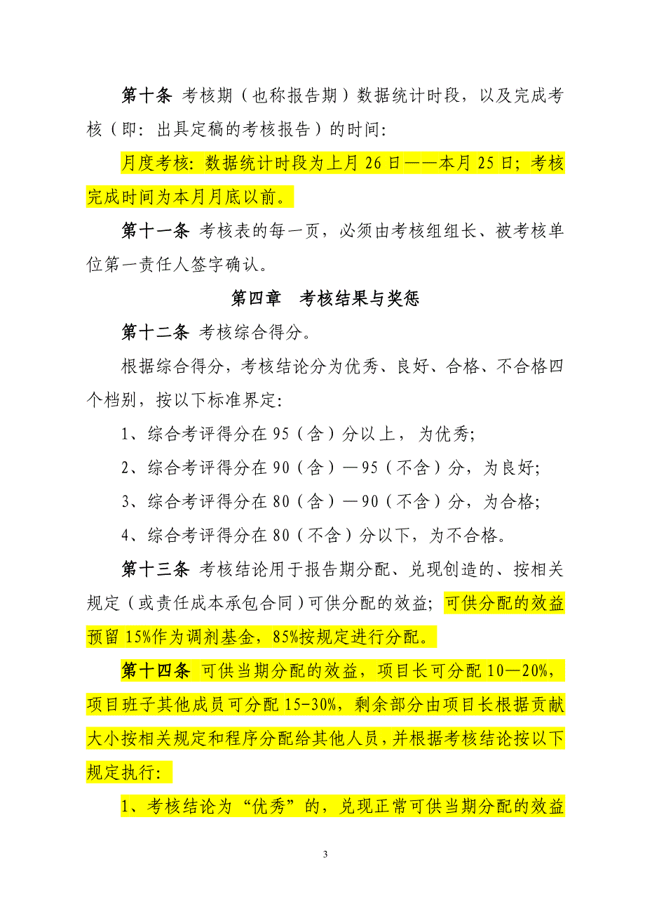 责任成本管理考核办法_第3页