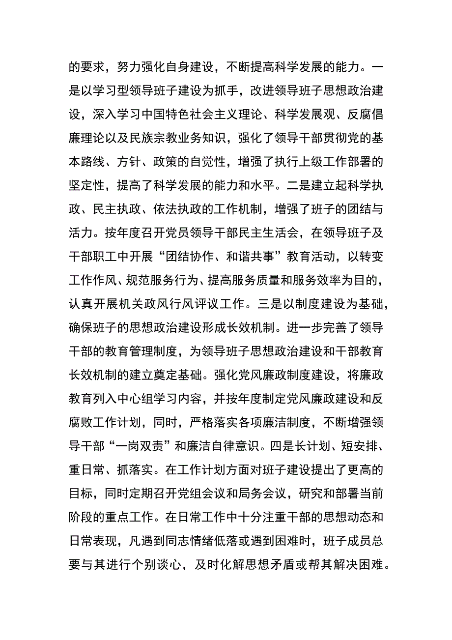 市宗教事务局先进集体事迹材料_第3页