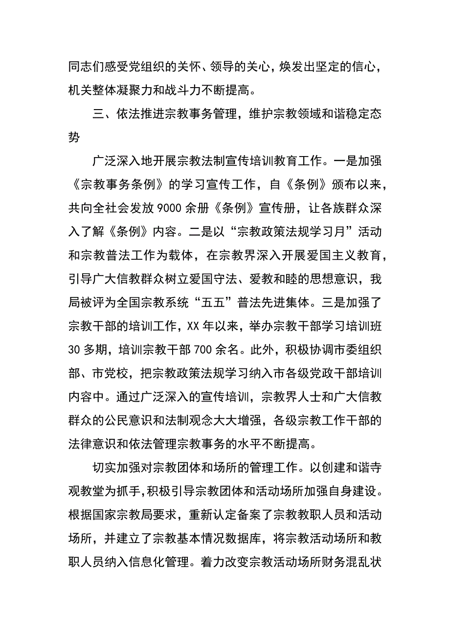 市宗教事务局先进集体事迹材料_第4页