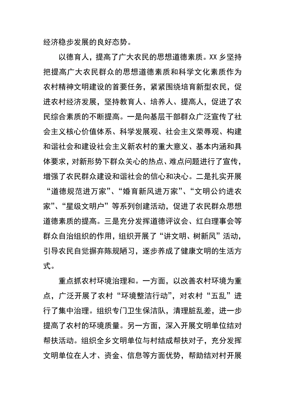 某乡镇农村精神文明建设的调查和思考_第2页