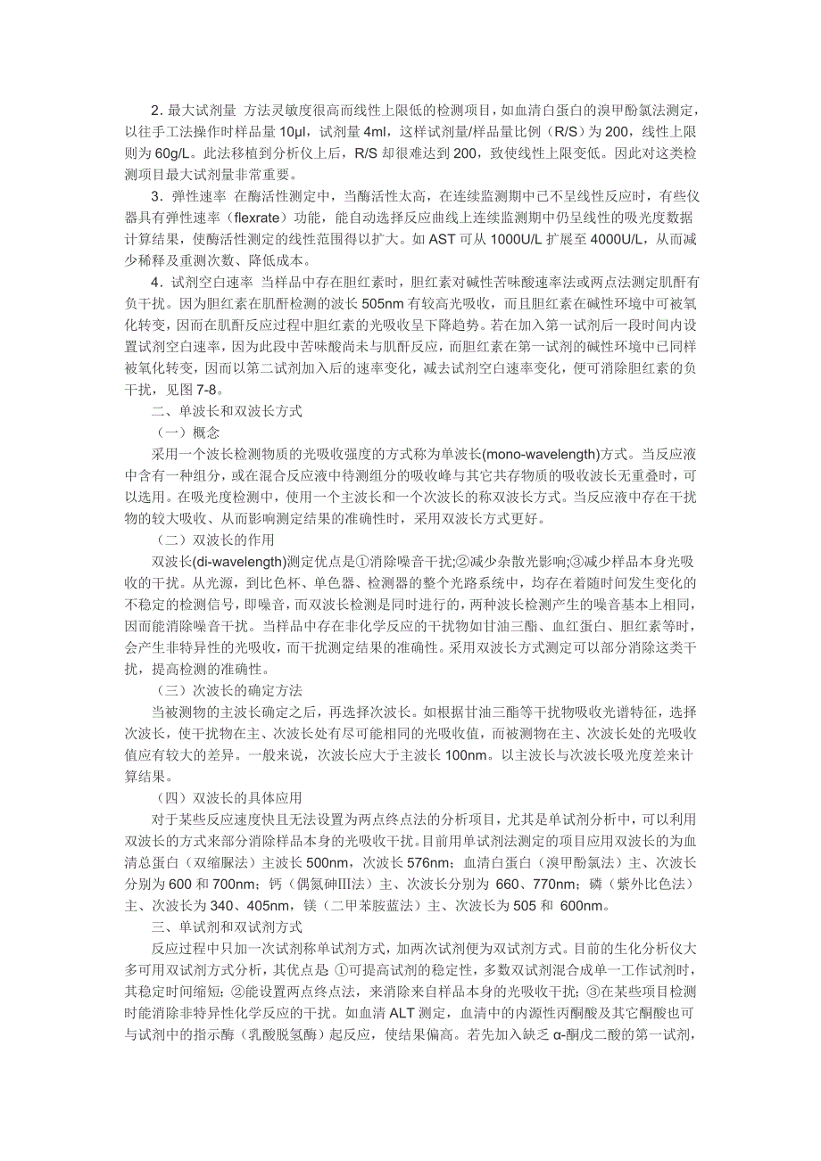 7、关于生化中的终点法中的两点法_第4页