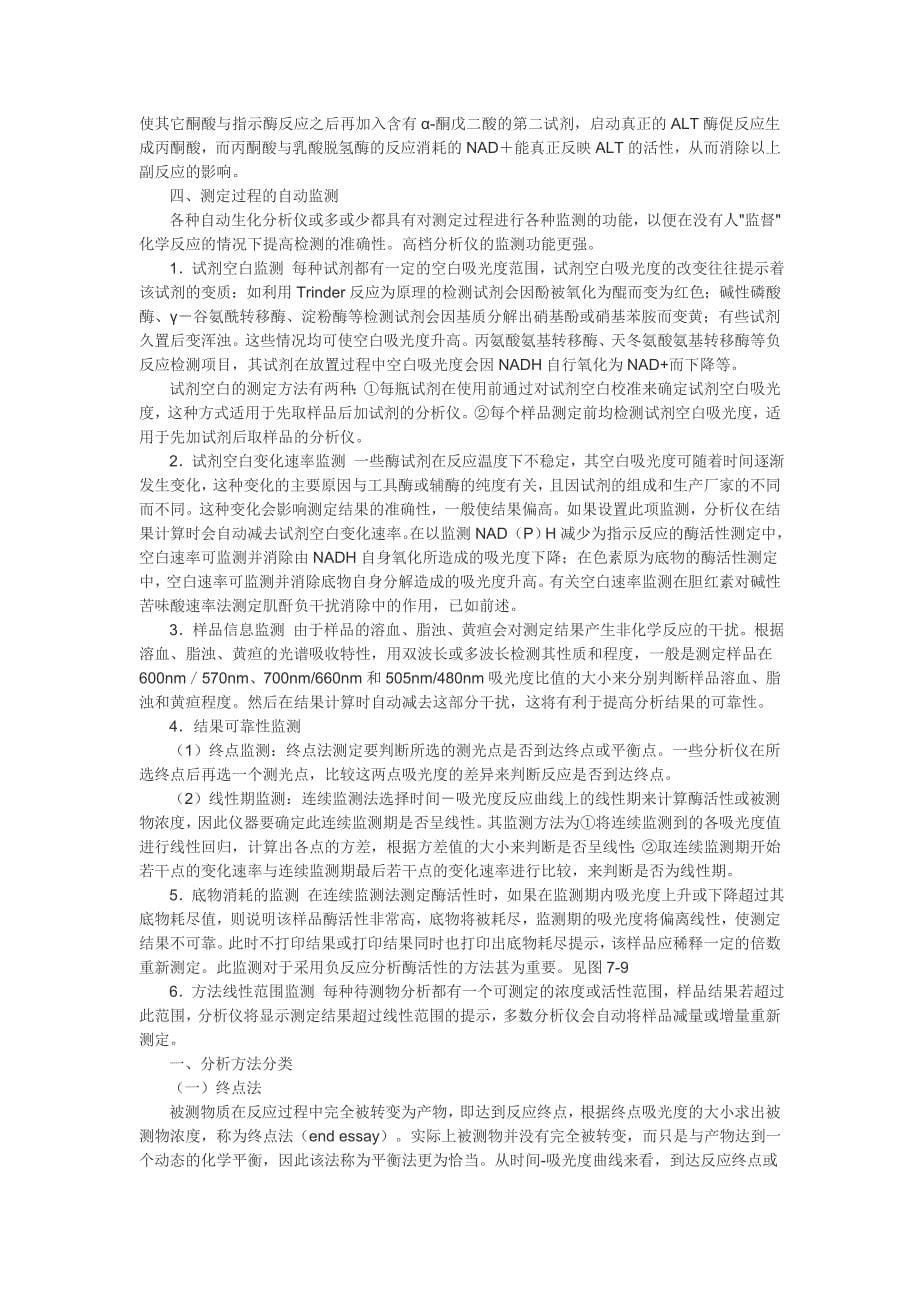 7、关于生化中的终点法中的两点法_第5页