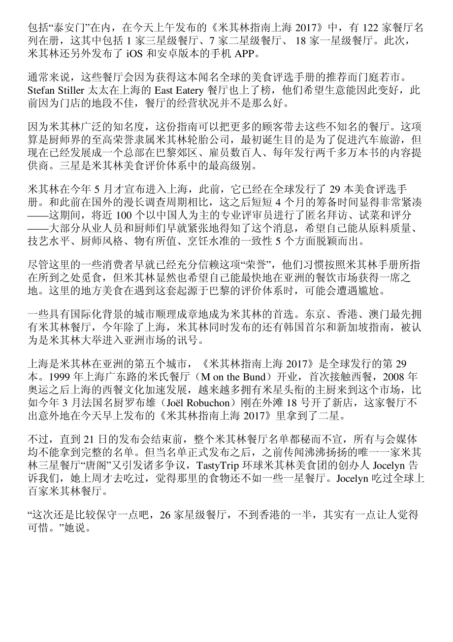 米其林终于发了它的上海清单,说实话,好像没有太意外的事发生_第2页