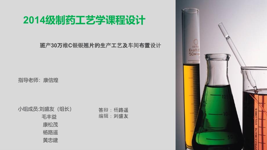 级制药工艺学课程设计_第1页