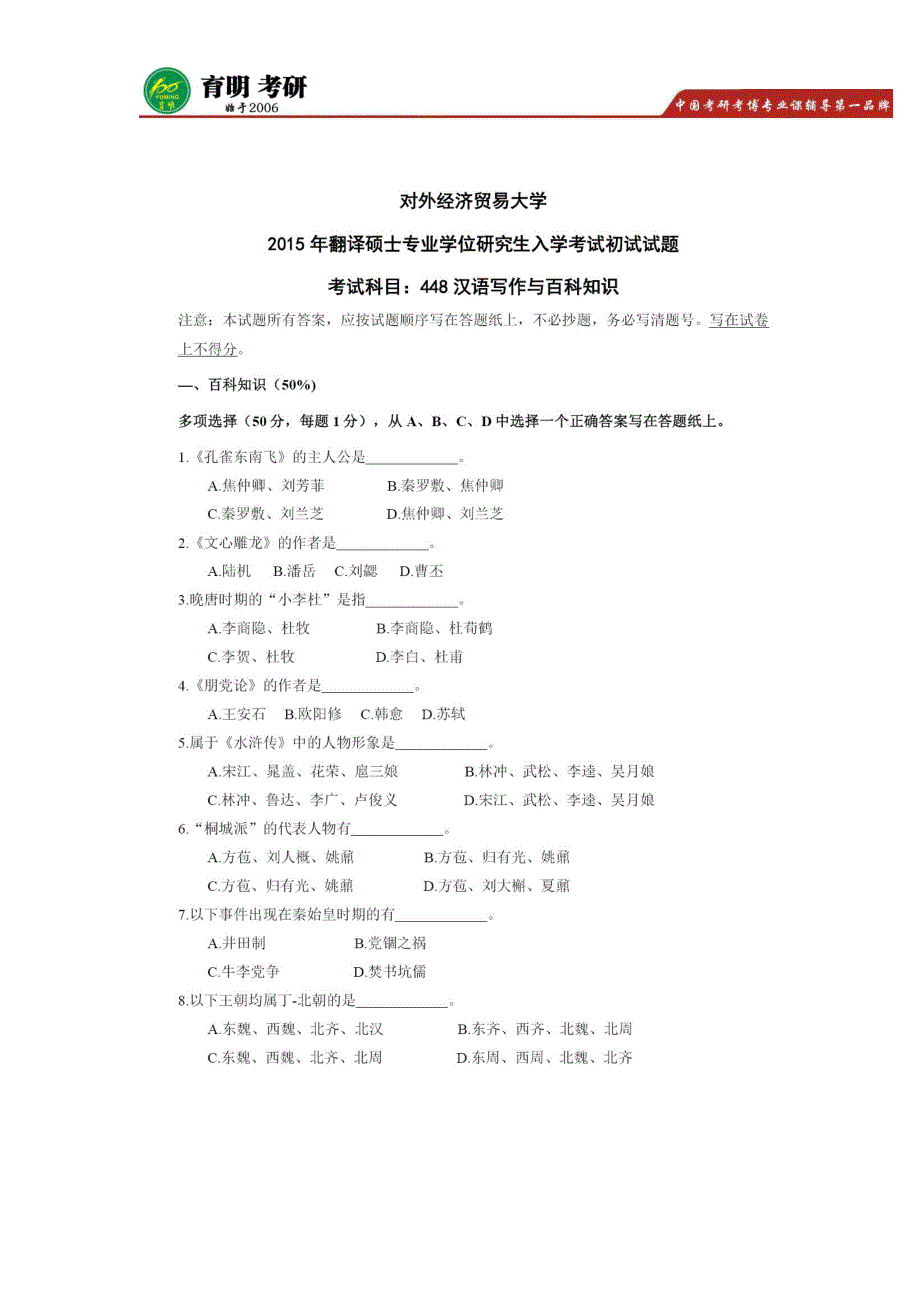 对外经济贸易大学翻译硕士历年考研真题解析,考研参考书,考研重点笔记_第2页