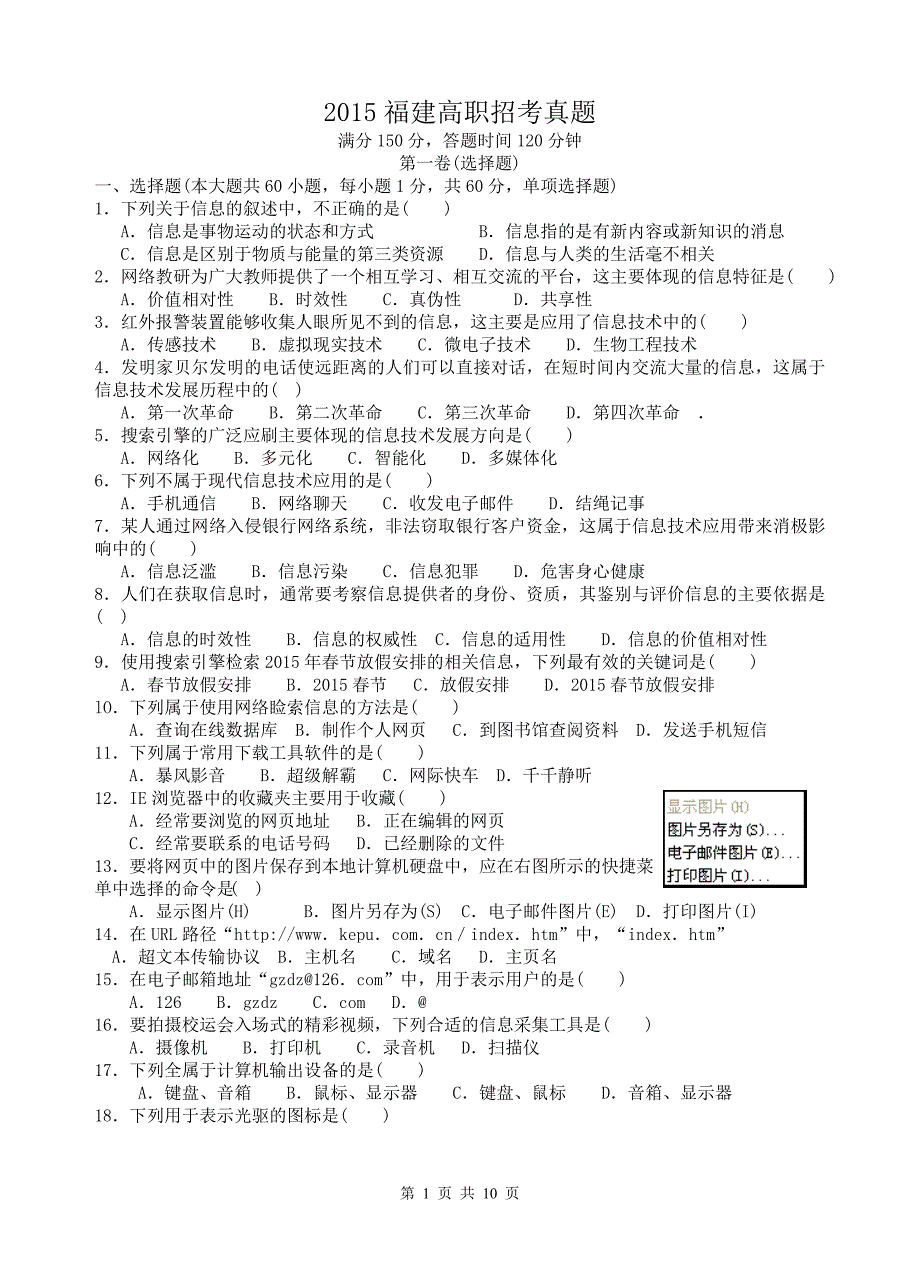 2015福建高职招考信息技术真题(面向高中生)_第1页