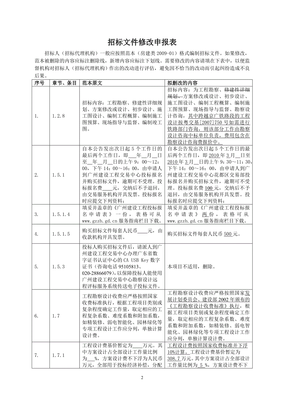 平步大桥工程勘察设计招标文件_第2页