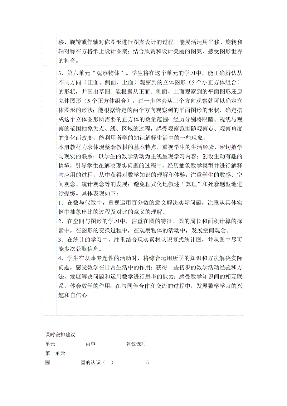 北师大版六年级数学下册全册集体备课教案_第3页