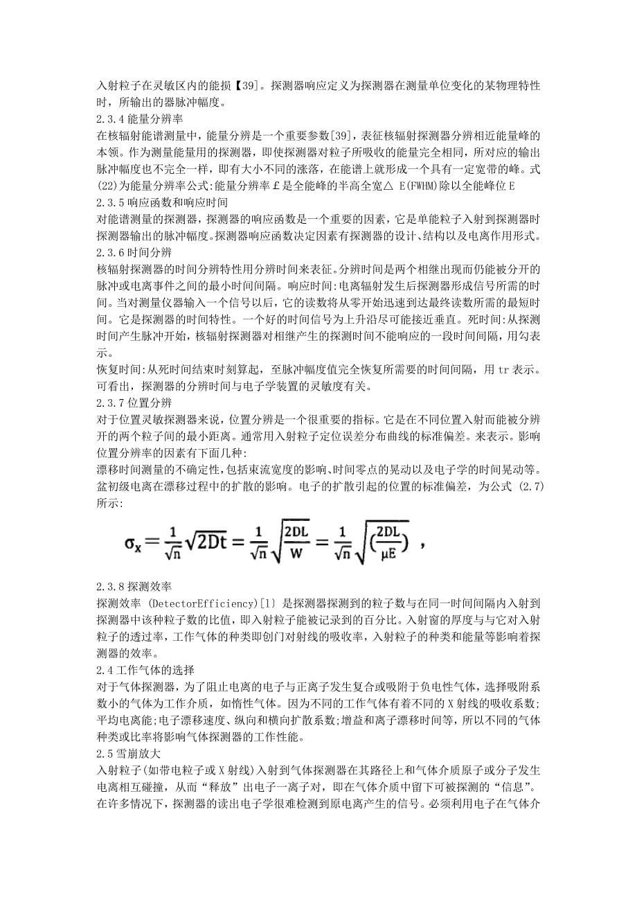 micromegas探测器_第5页