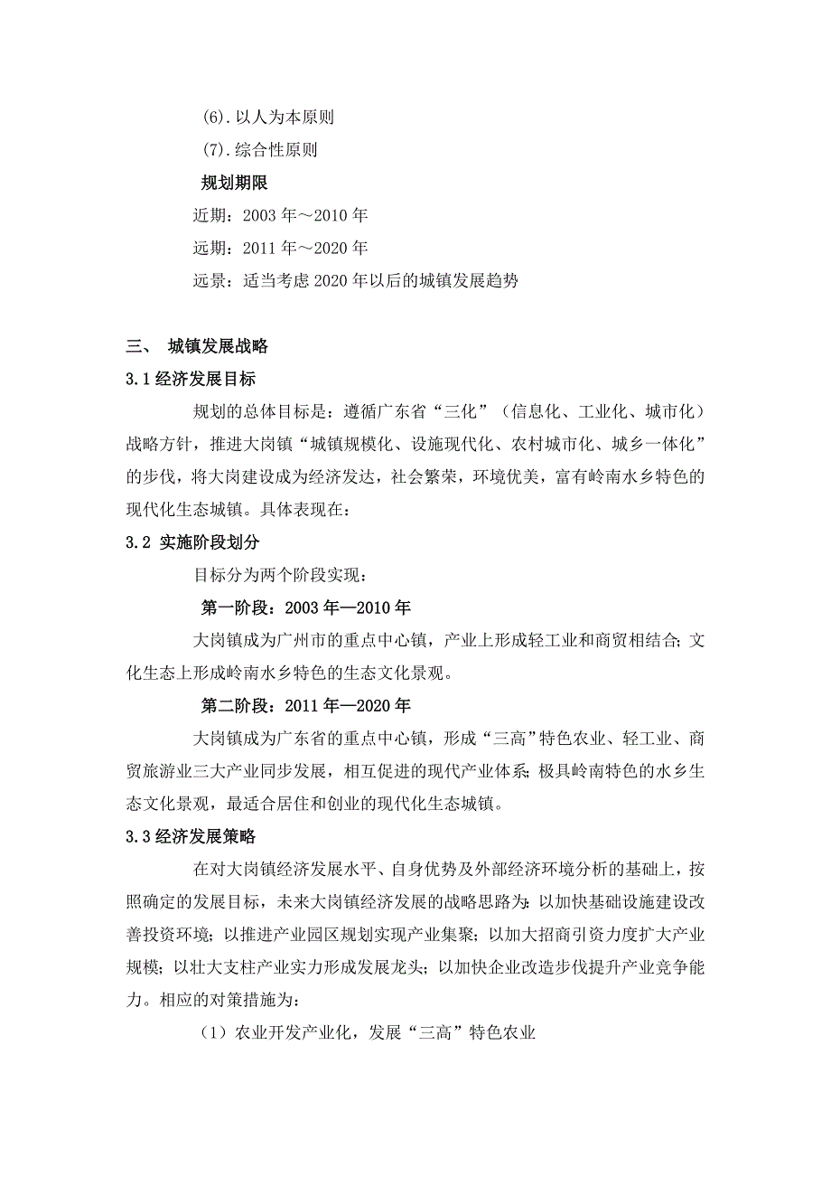 广州市番禺区大岗镇总体规划_第2页