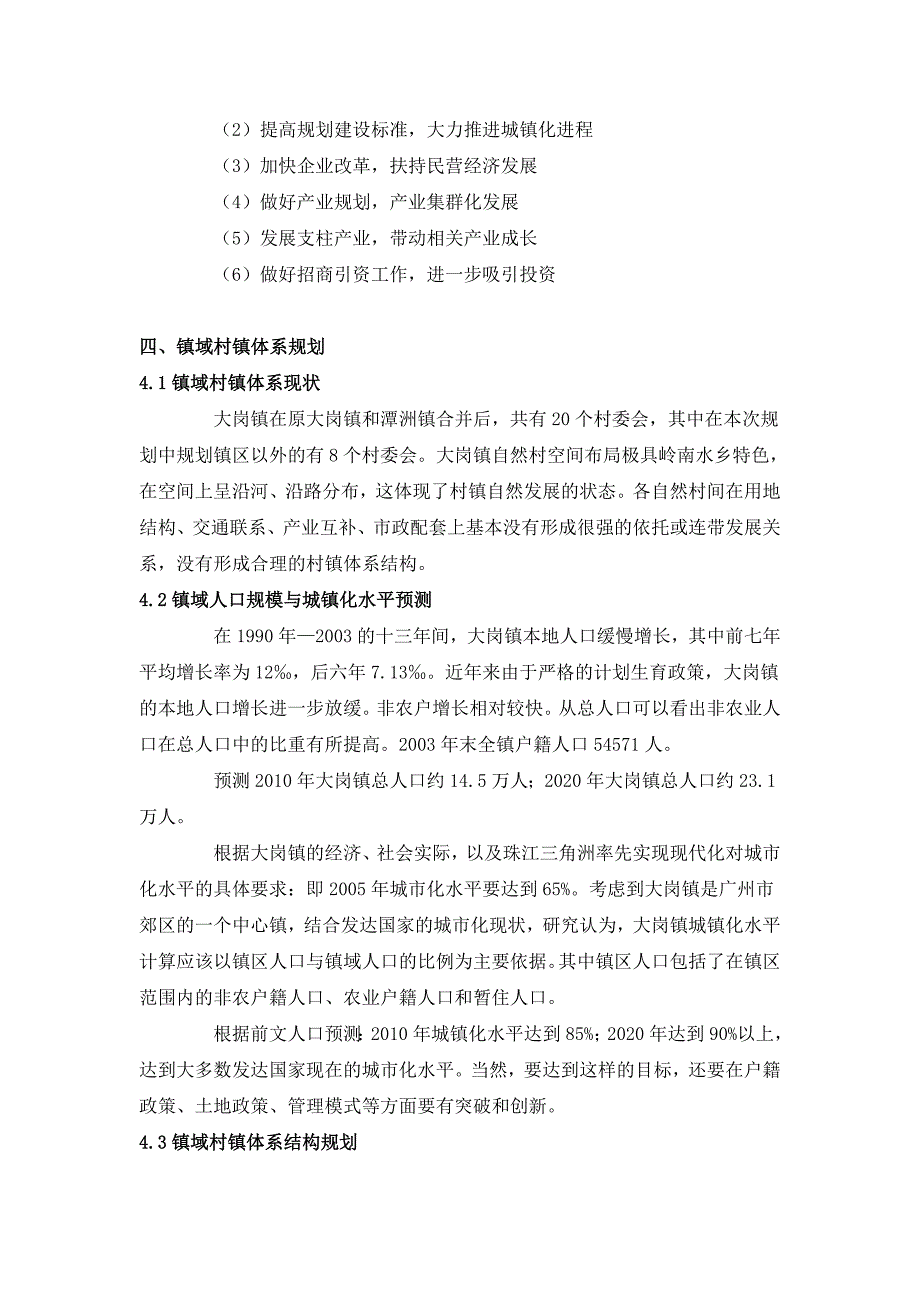 广州市番禺区大岗镇总体规划_第3页