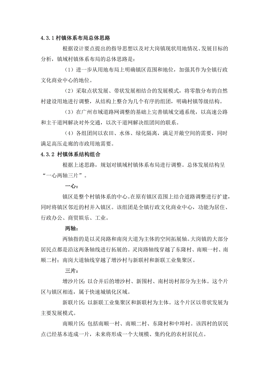 广州市番禺区大岗镇总体规划_第4页