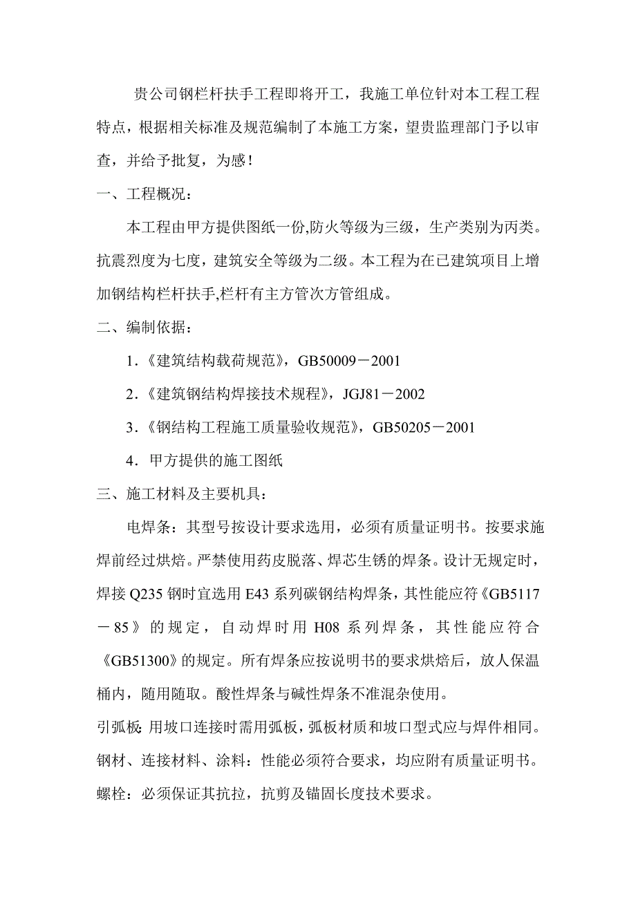 贵公司钢栏杆扶手工程即将开工_第2页