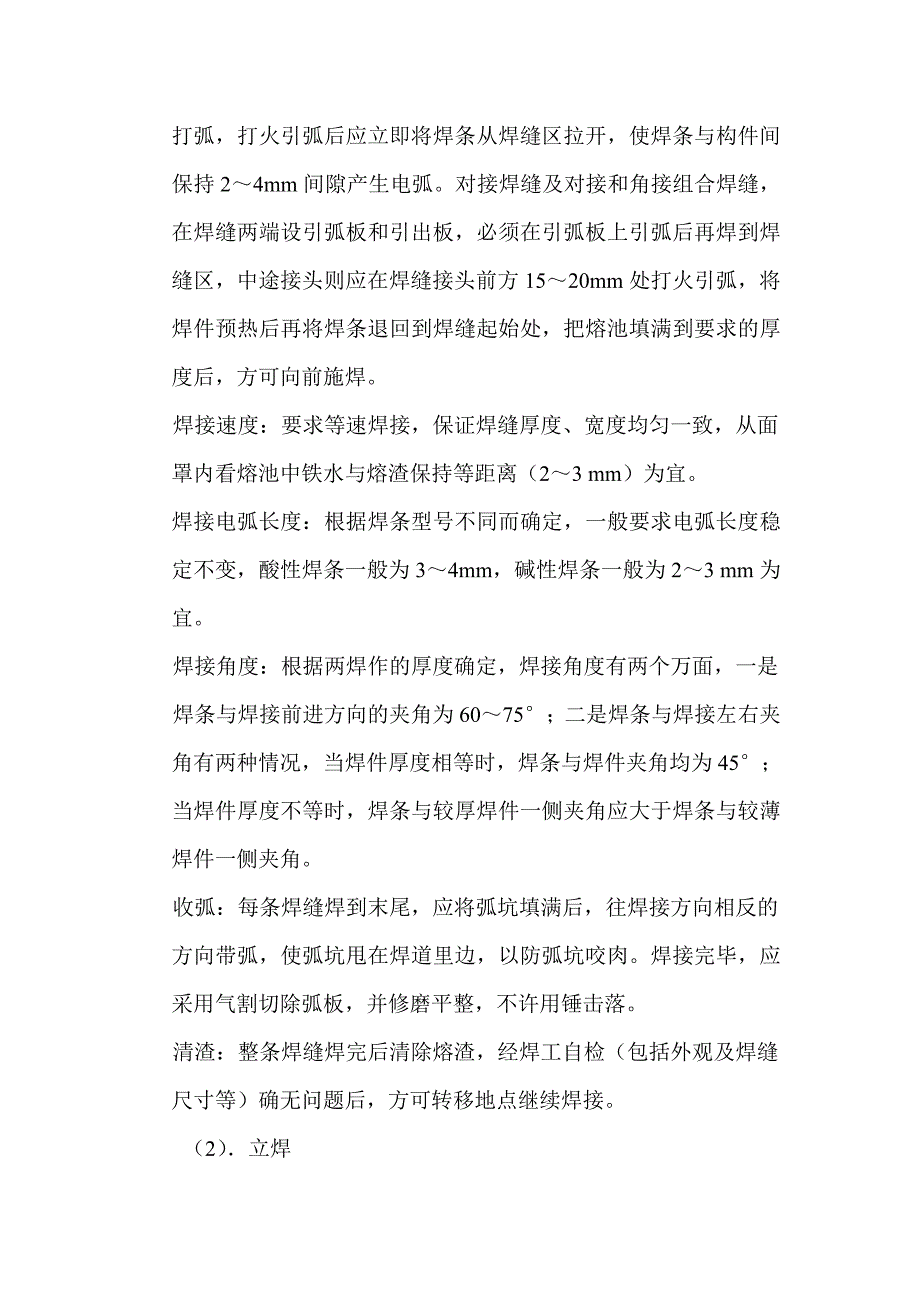 贵公司钢栏杆扶手工程即将开工_第4页