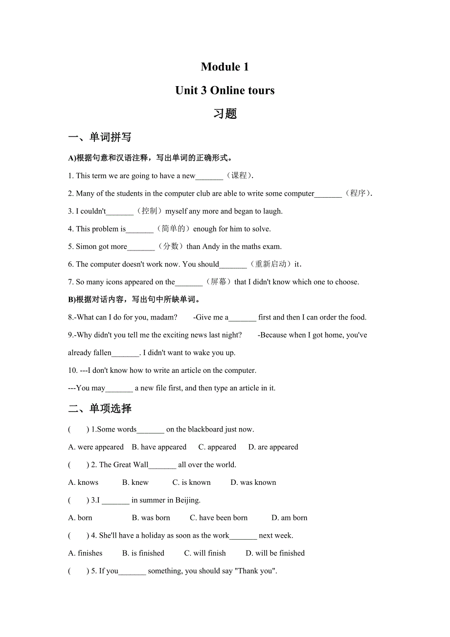 module 1 unit 3 online tours 习题_第1页