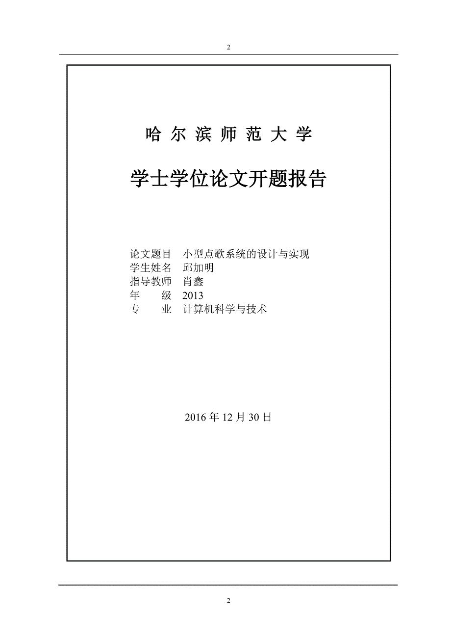 《小型点歌系统的设计与实现》_第2页