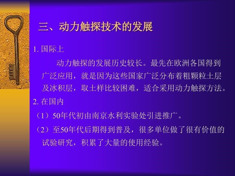 圆锥动力触探试验_第5页