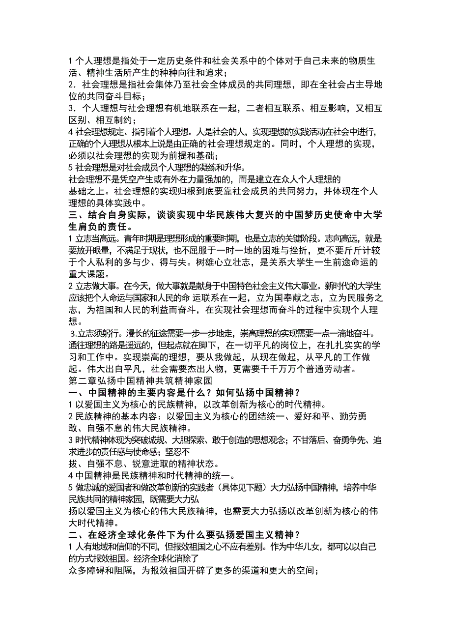 2015思修课后思考题_第2页