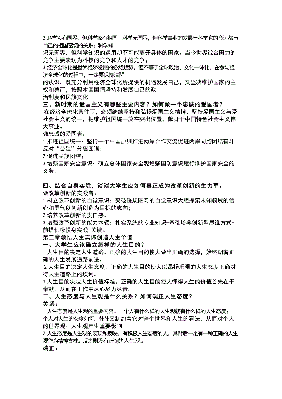 2015思修课后思考题_第3页