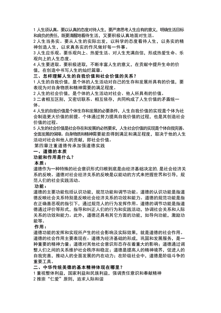 2015思修课后思考题_第4页