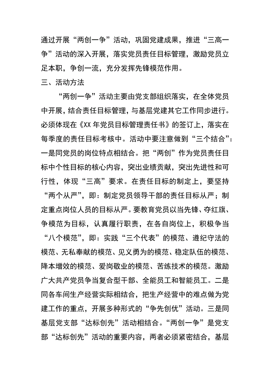 机修站党总支关于党建工作的安排_第2页