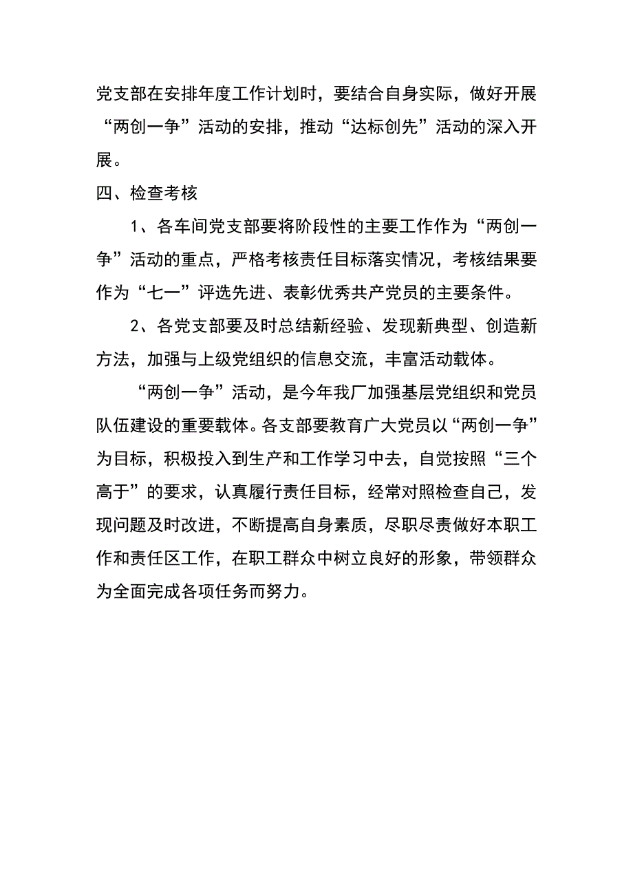 机修站党总支关于党建工作的安排_第3页