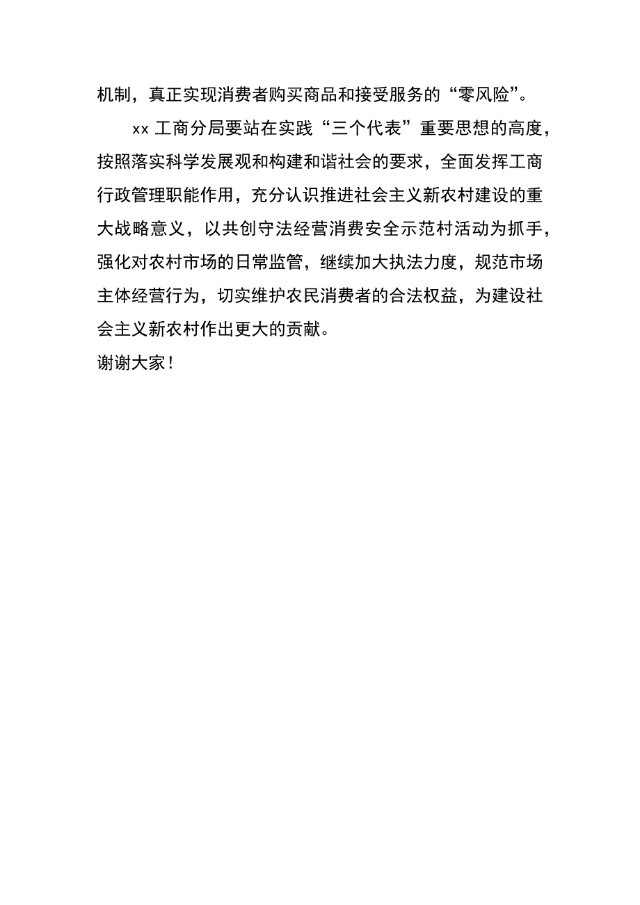 工商局领导在共创守法经营消费安全示范村动员大会上的讲话_第4页