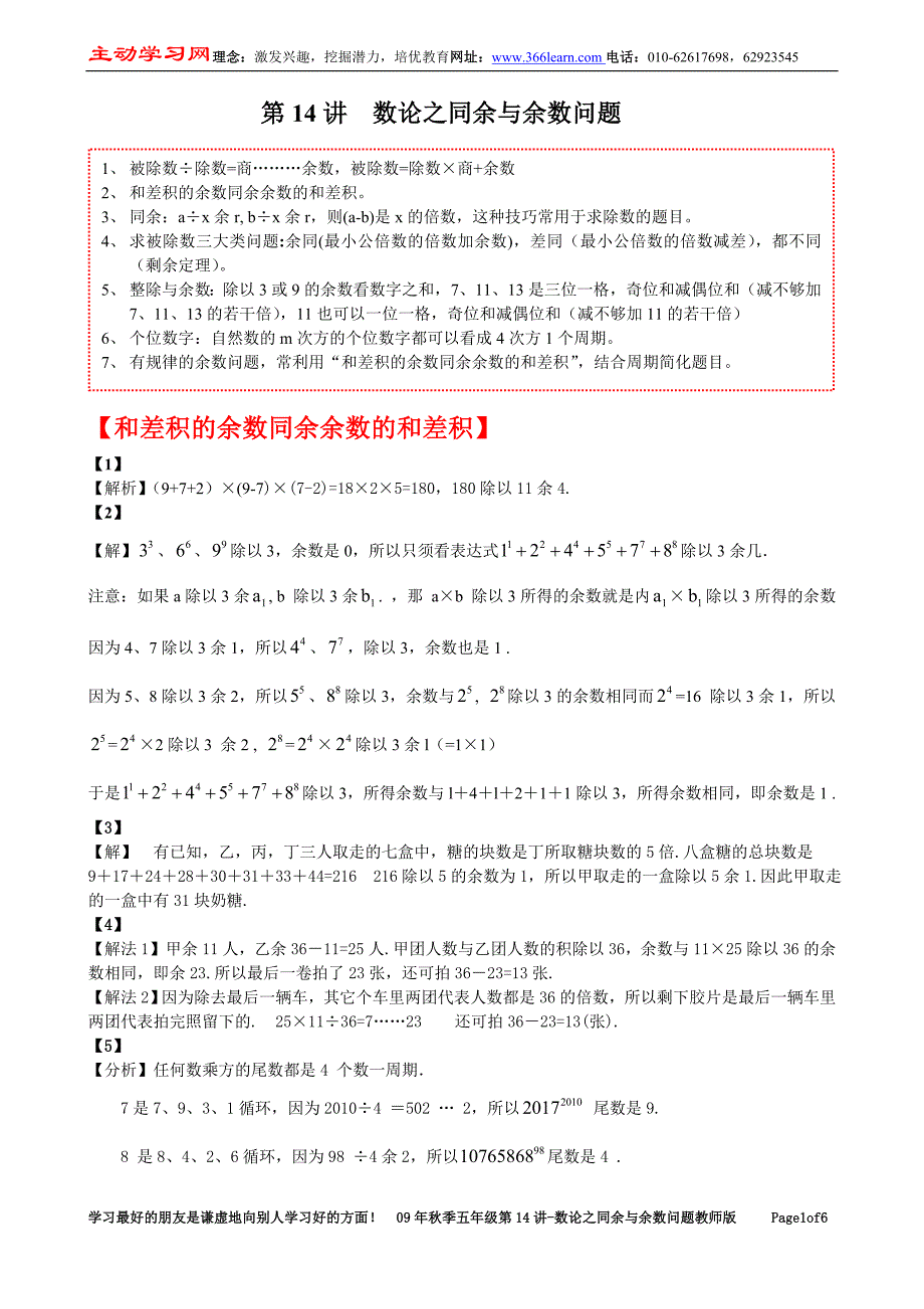 数论之同余与余数问题_第1页