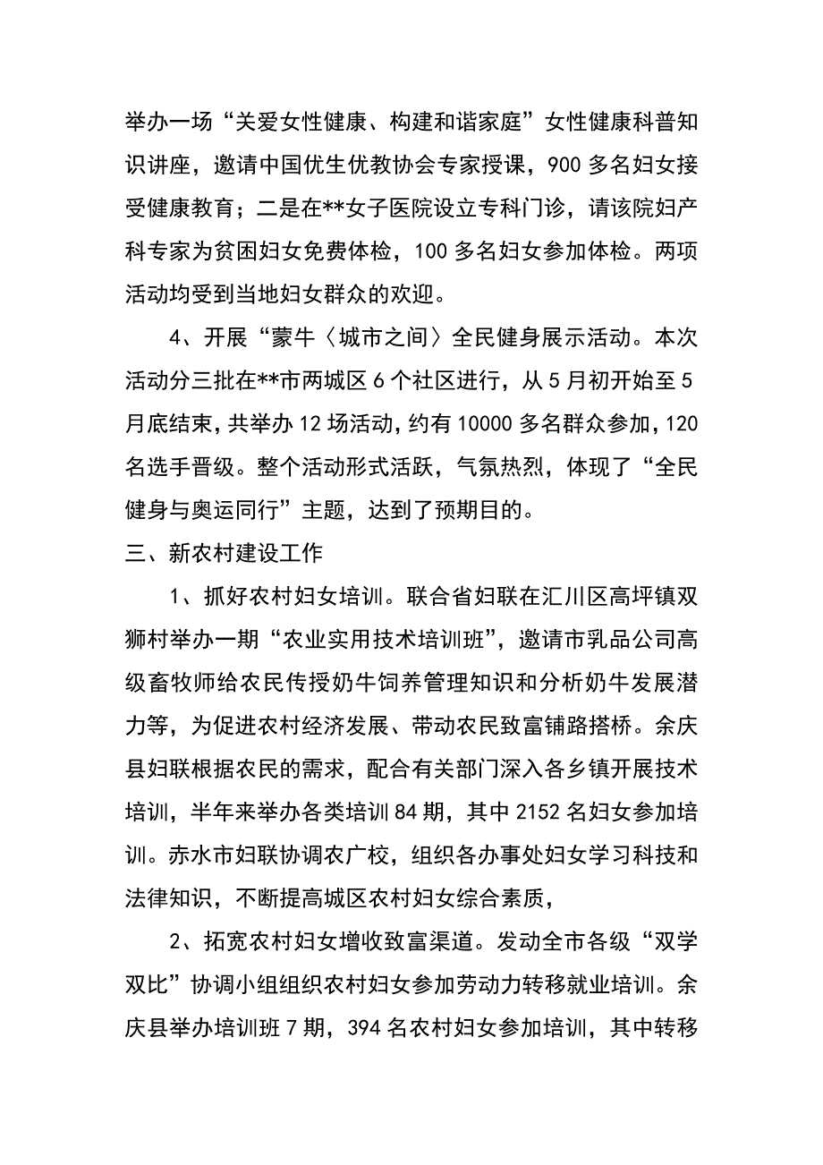 市妇联年半年工作总结_第3页