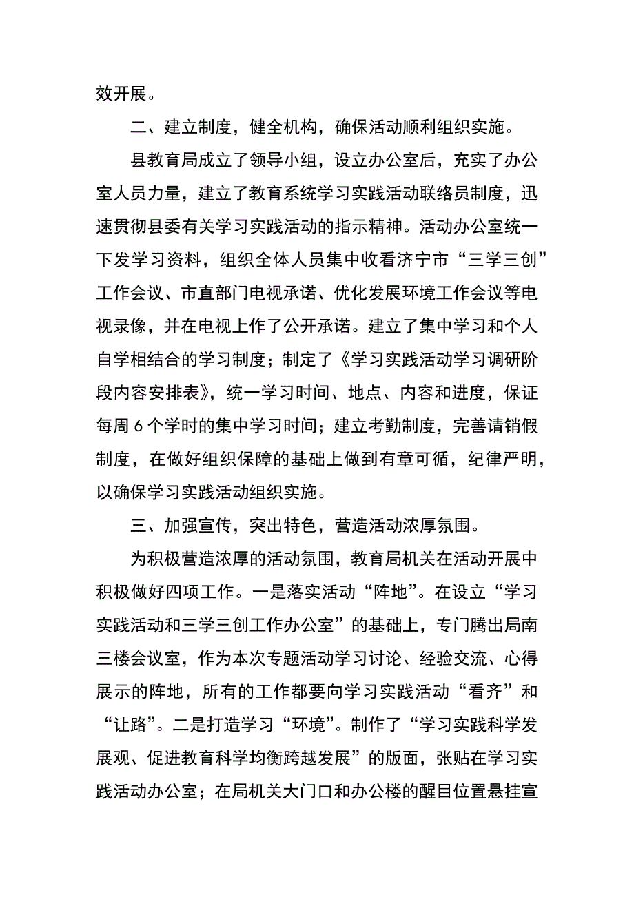 教育领导小组科学发展观典型发言材料_第2页