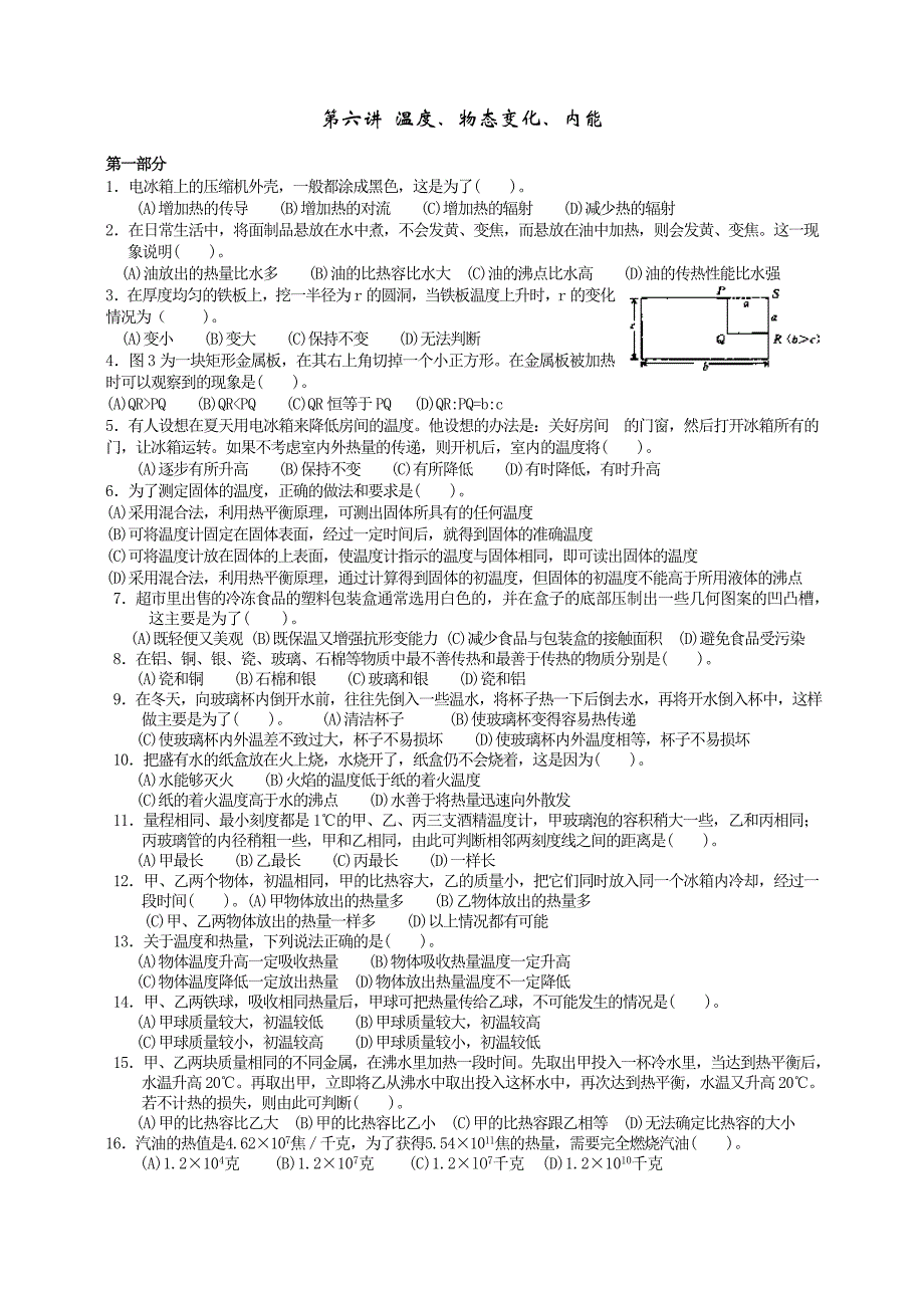 初中物理竞赛辅导 第六讲  热学_第1页