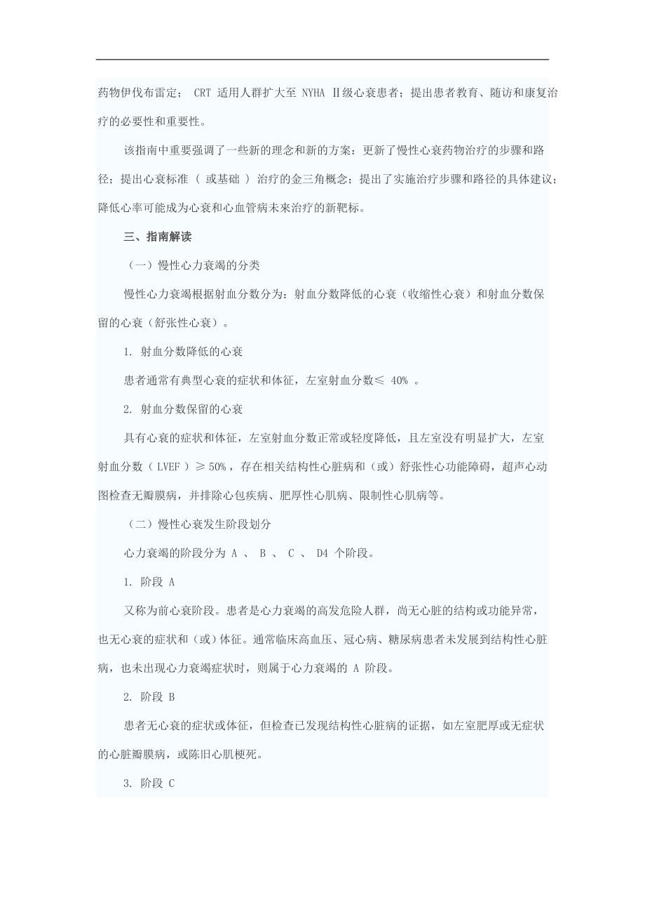 2014_年中国心力衰竭防治指南解读_第2页