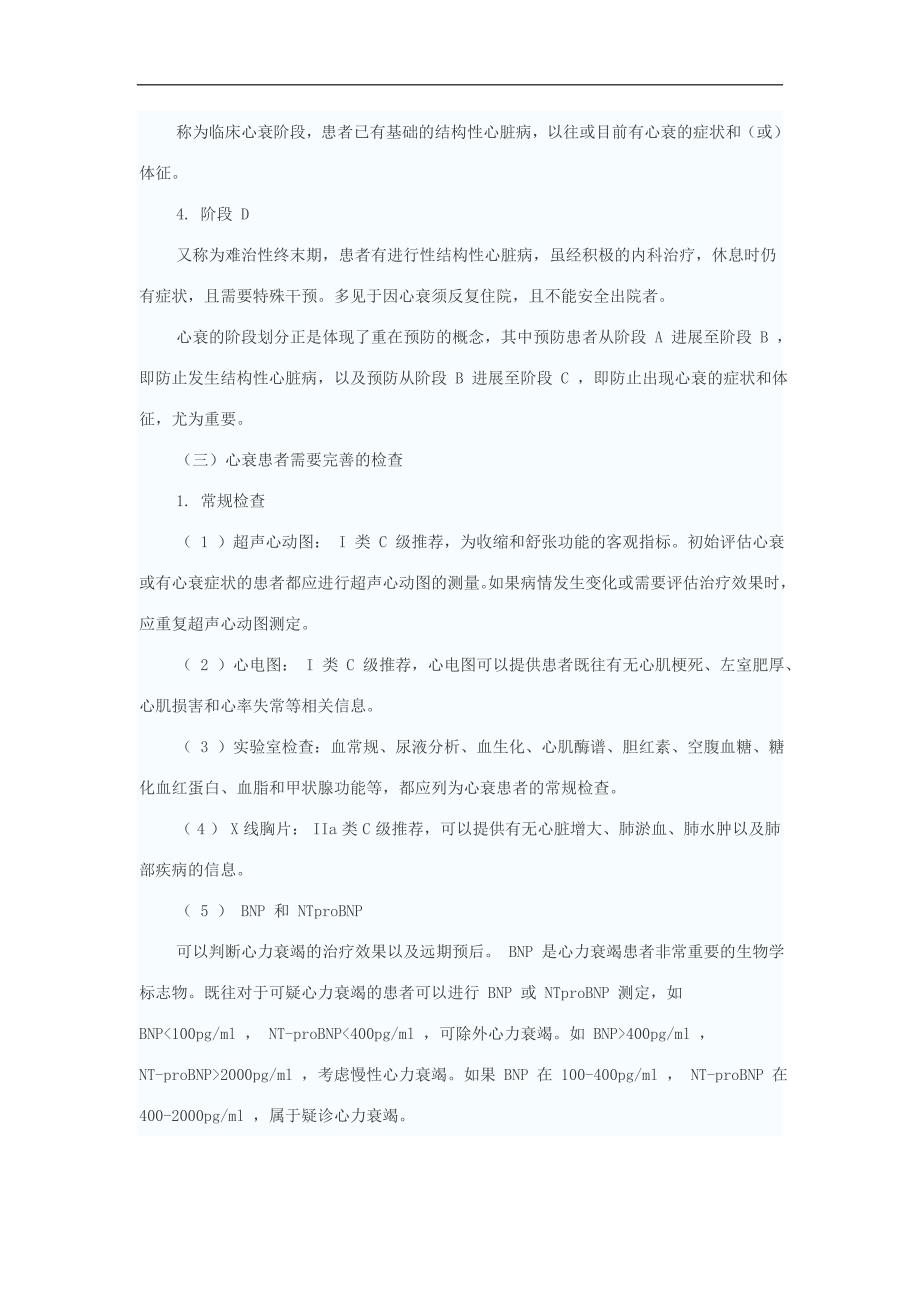 2014_年中国心力衰竭防治指南解读_第3页