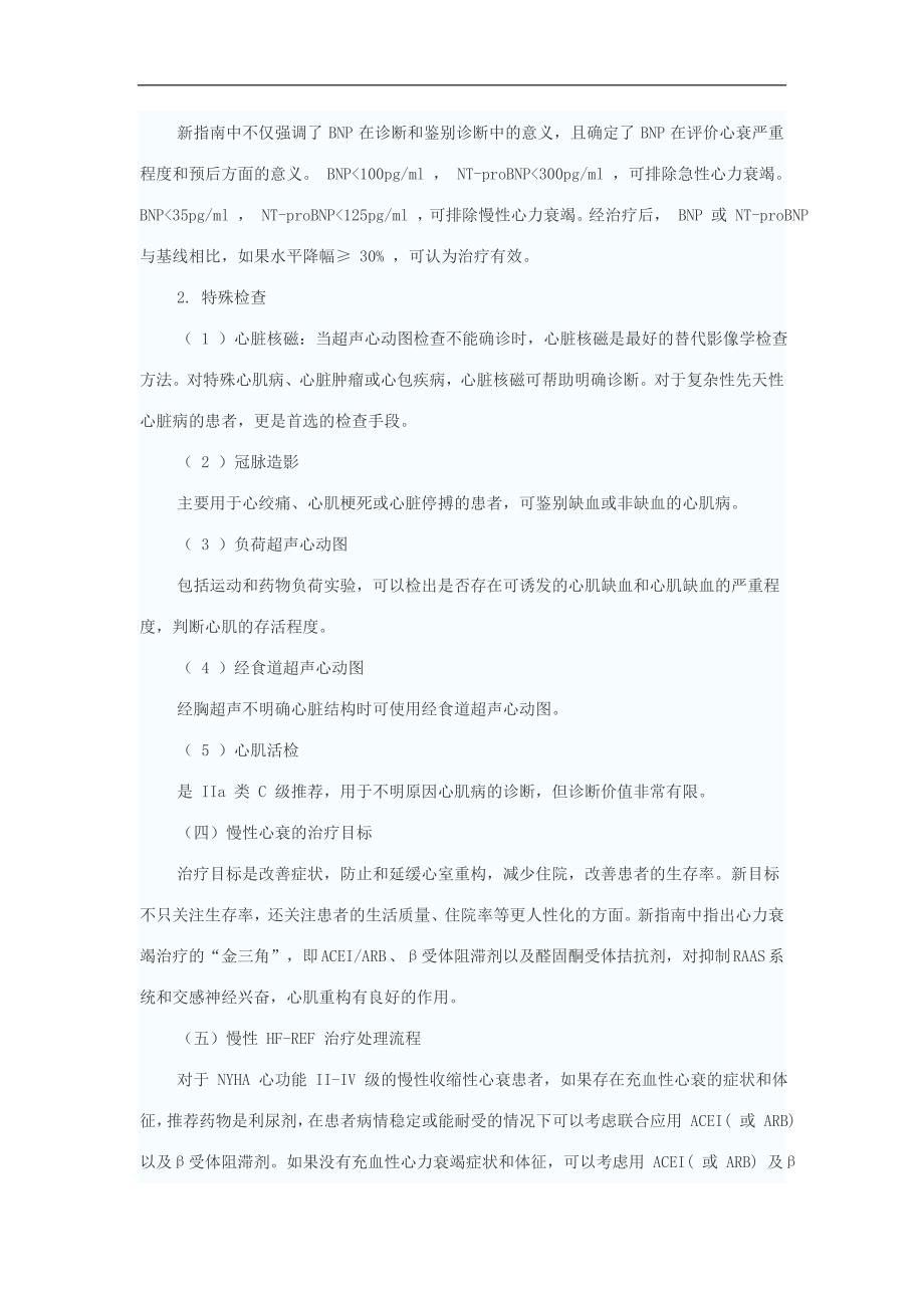 2014_年中国心力衰竭防治指南解读_第4页