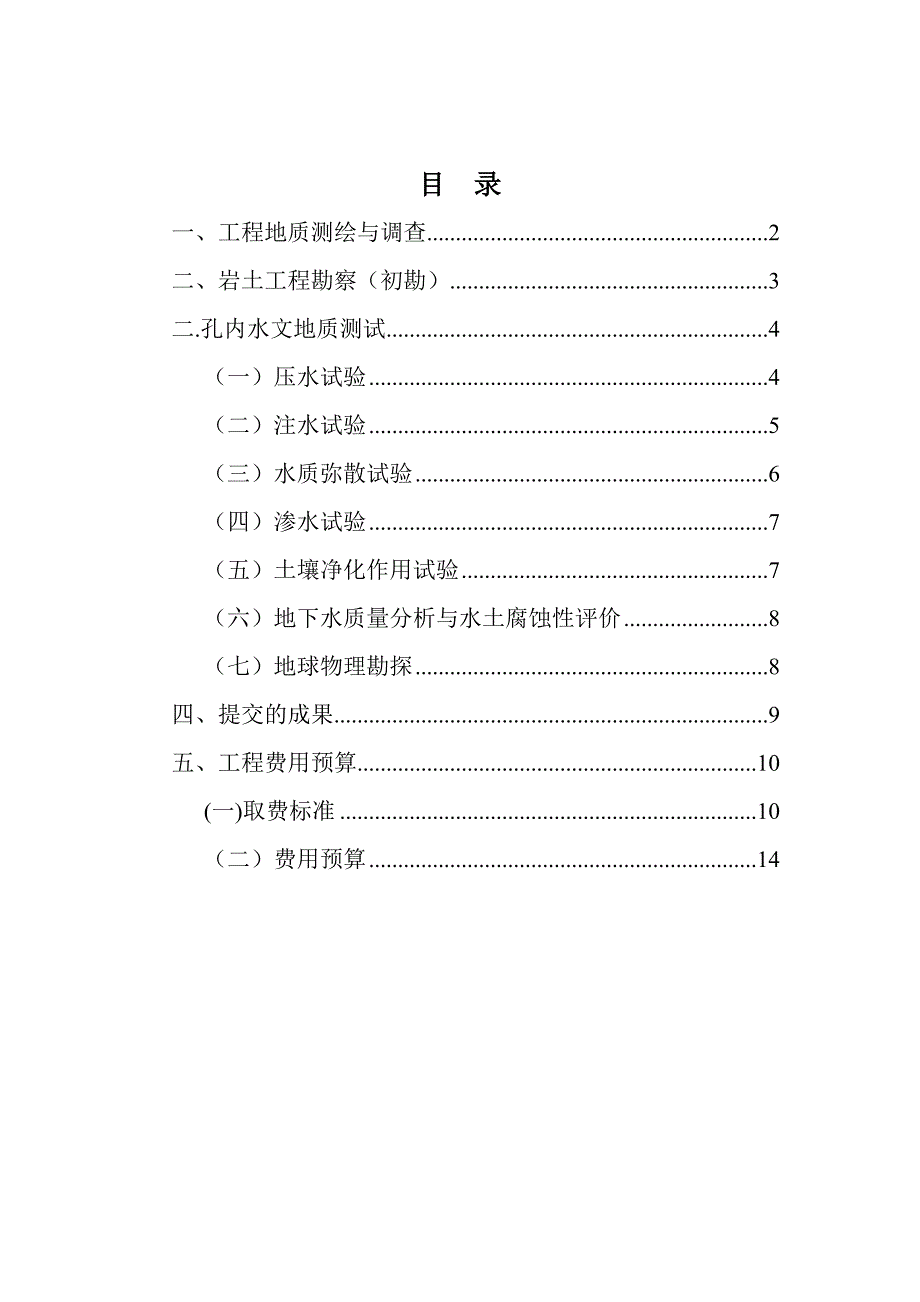 营口城市生活垃圾处理厂环境评价及工程地质初勘发_第3页