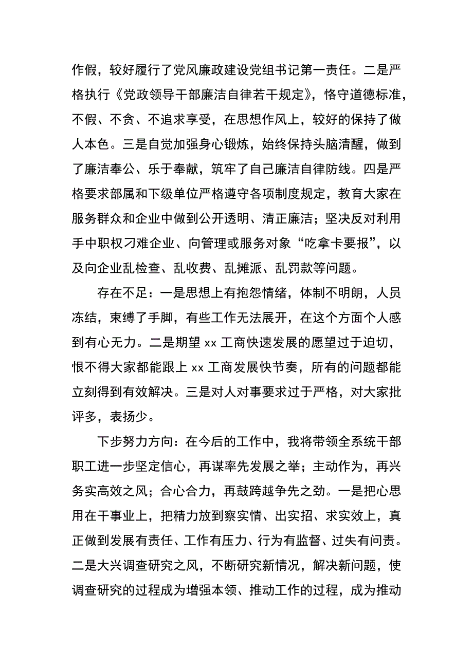 工商局三查三述三评个人剖析材料2_第3页