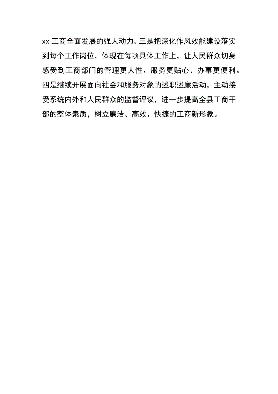 工商局三查三述三评个人剖析材料2_第4页