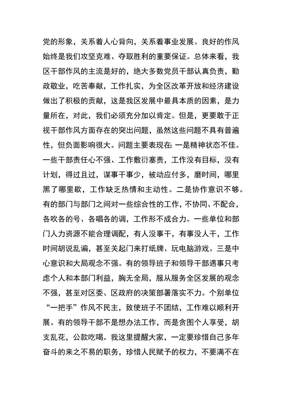 在全区干部作风教育整顿动员大会上的讲话_第2页