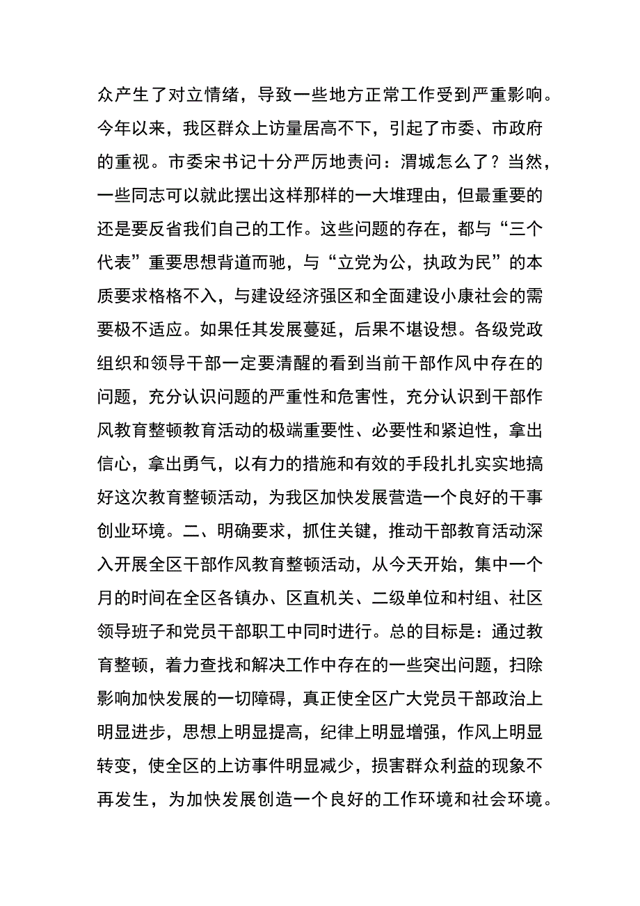 在全区干部作风教育整顿动员大会上的讲话_第4页