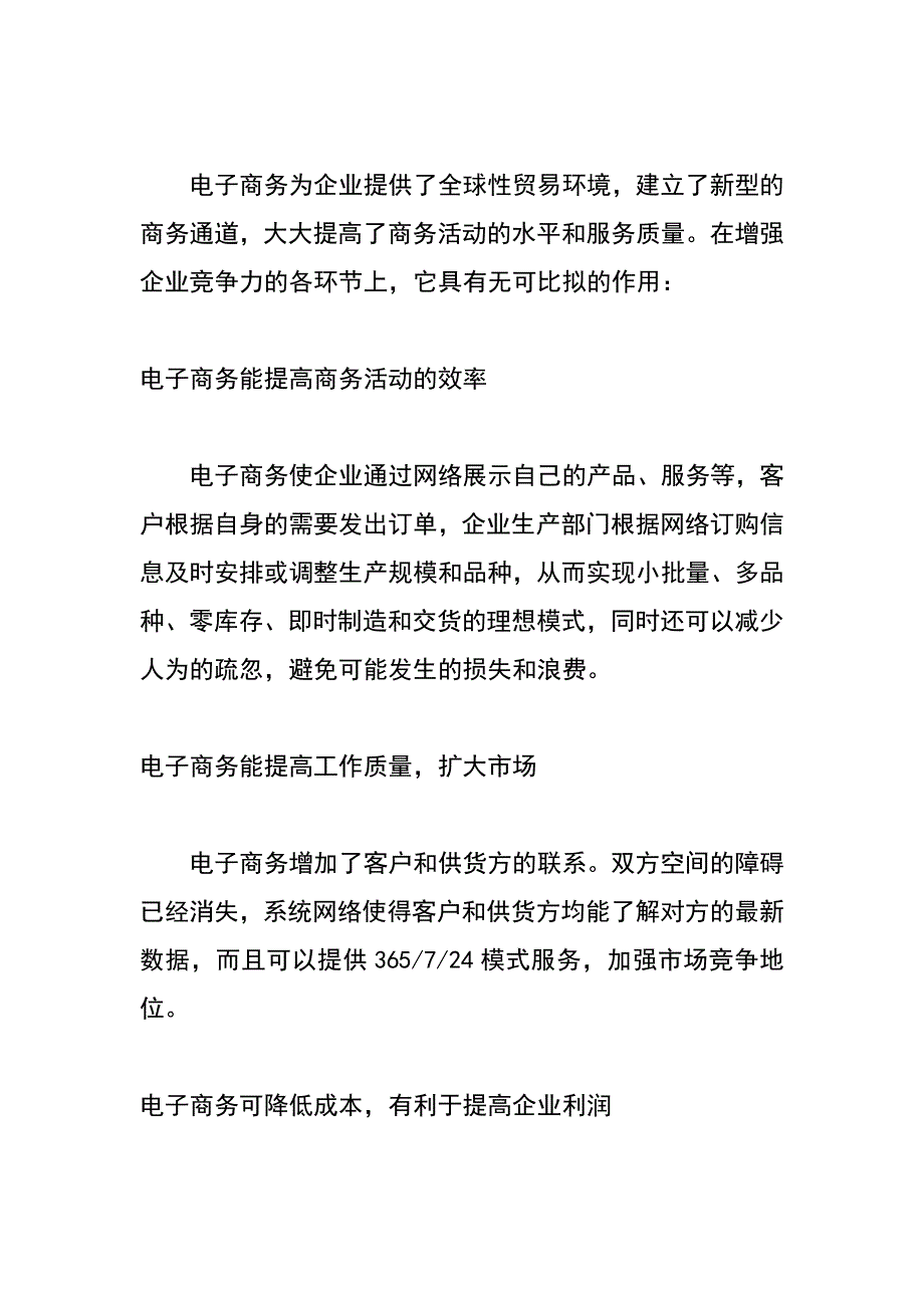 电子商务在山西老陈醋行业中的应用策略研究_第2页