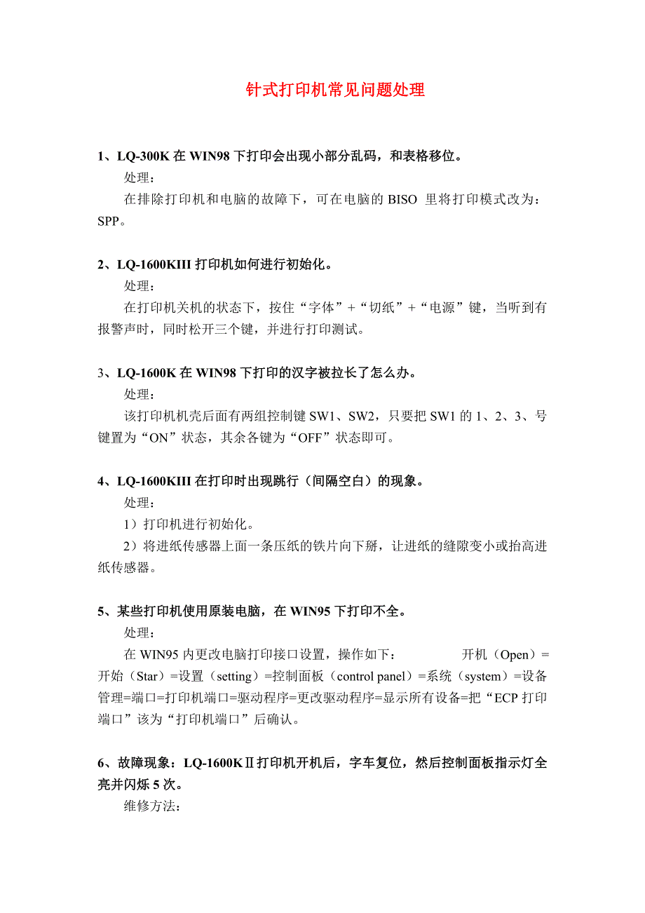 打印机种类及故障检修_第3页